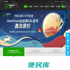 安信SSL证书