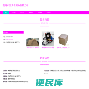 纸制品及包装材料销售、贵港市富艾纸制品有限公司