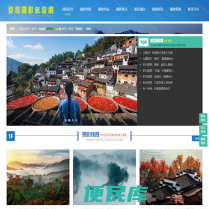 婺源摄影旅游网