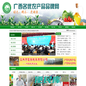 广西名优农产品品牌网