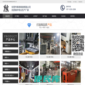 东莞铸造厂