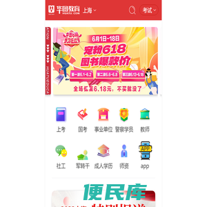 上海公务员招聘