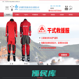 万舟救生装备(东台)有限公司