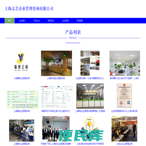上海志芸企业管理咨询有限公司