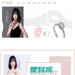 香港六金福珠宝（集团）有限公司