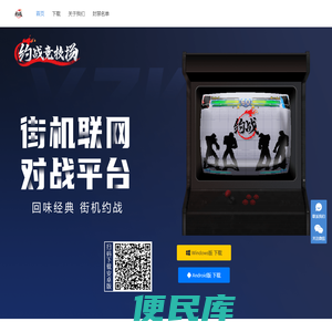约战竞技场