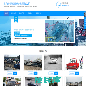 共和乡新能源汽车