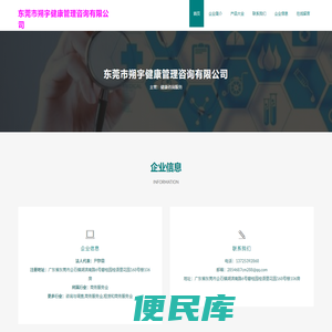 东莞市朔宇健康管理咨询有限公司，健康咨询服务