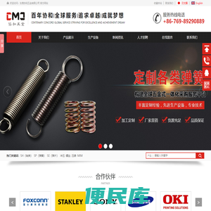 东莞协和弹簧