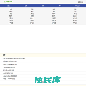 英语语法网
