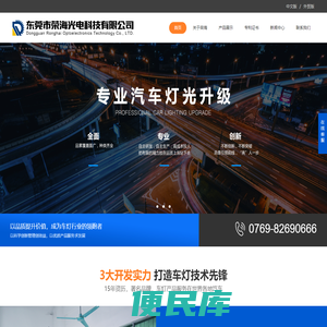 东莞市荣海光电科技有限公司