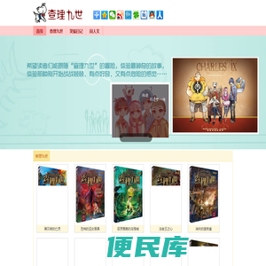 查理九世全集小说，查理九世全集图书，查理九世在线阅读