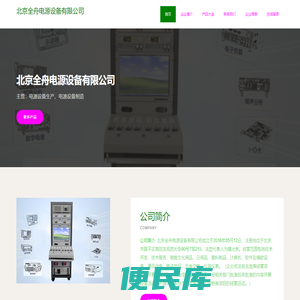电源设备生产