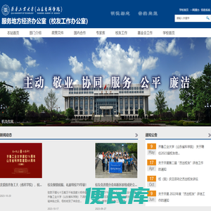 服务地方经济办公室（<font color='#ff7200'>校友工作办公室</font>）