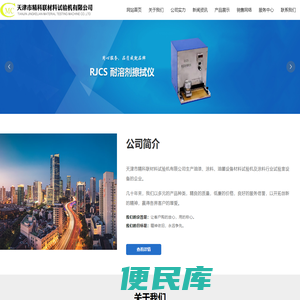 天津市精科联材料试验机有限公司