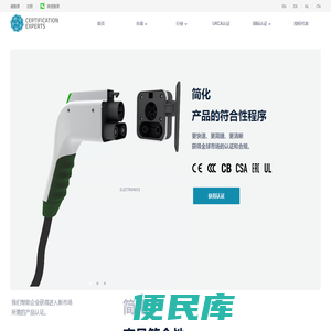 欧盟CE认证