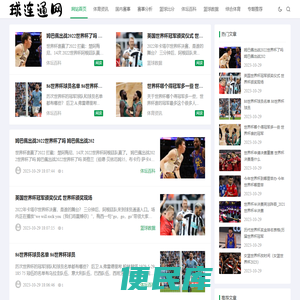 球连通网