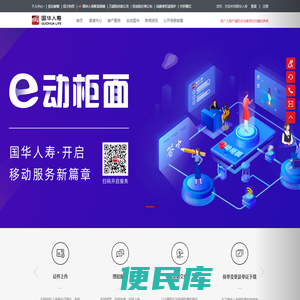 国华人寿