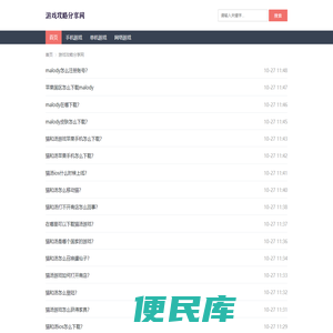 游戏攻略分享网