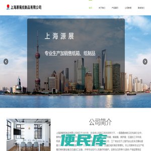上海源展纸制品有限公司