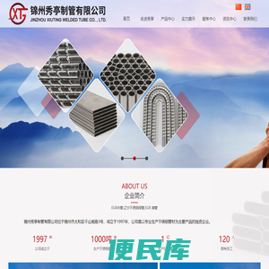 锦州秀亭制管有限公司