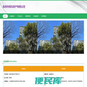 临清市房地产开发