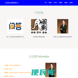 企业管理咨询