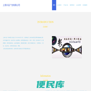 上海兴运广告有限公司