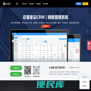 总管家云CRM