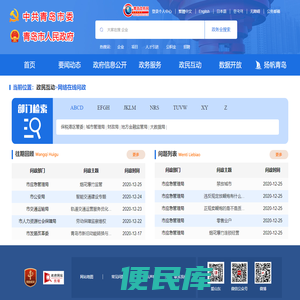 青岛市网络在线问政