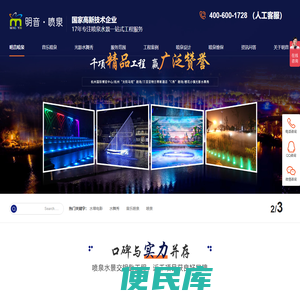 音乐喷泉