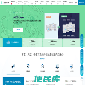 达智绿洲工业云平台
