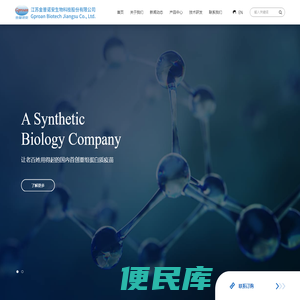 江苏金普诺安生物科技股份有限公司