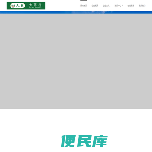 云南人民大药房有限公司
