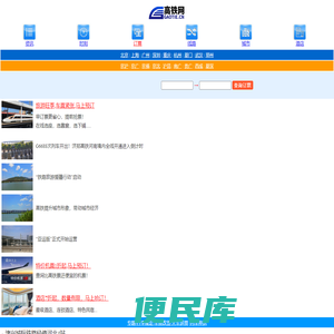 高铁动车火车查询网上订票