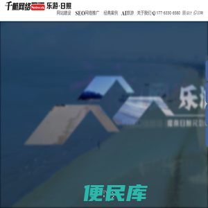 日照网站建设