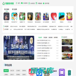 雪蜥安卓网