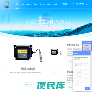 四信智慧水务