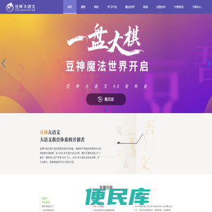 豆神大语文