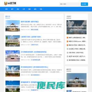 66留学网