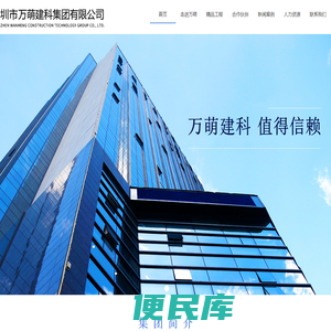 深圳市万萌建科集团有限公司