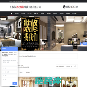 长春市宝元装饰装潢工程有限公司