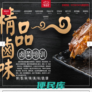 重庆卤菜培训