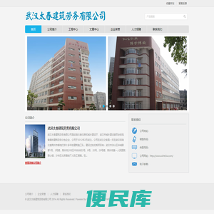 武汉太春建筑劳务有限公司