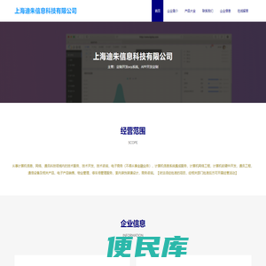 上海迪朱信息科技有限公司、定制开发erp系统、APP开发定制