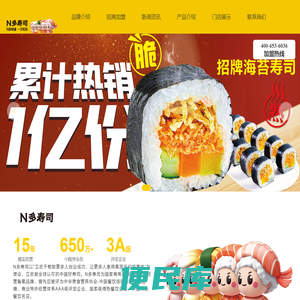 N多寿司
