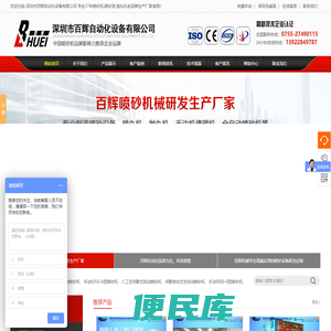 深圳市百辉自动化设备有限公司