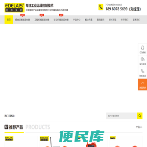 工业无线遥控器