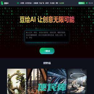 豆绘AI