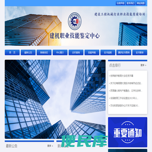 北京建机职业技能鉴定中心